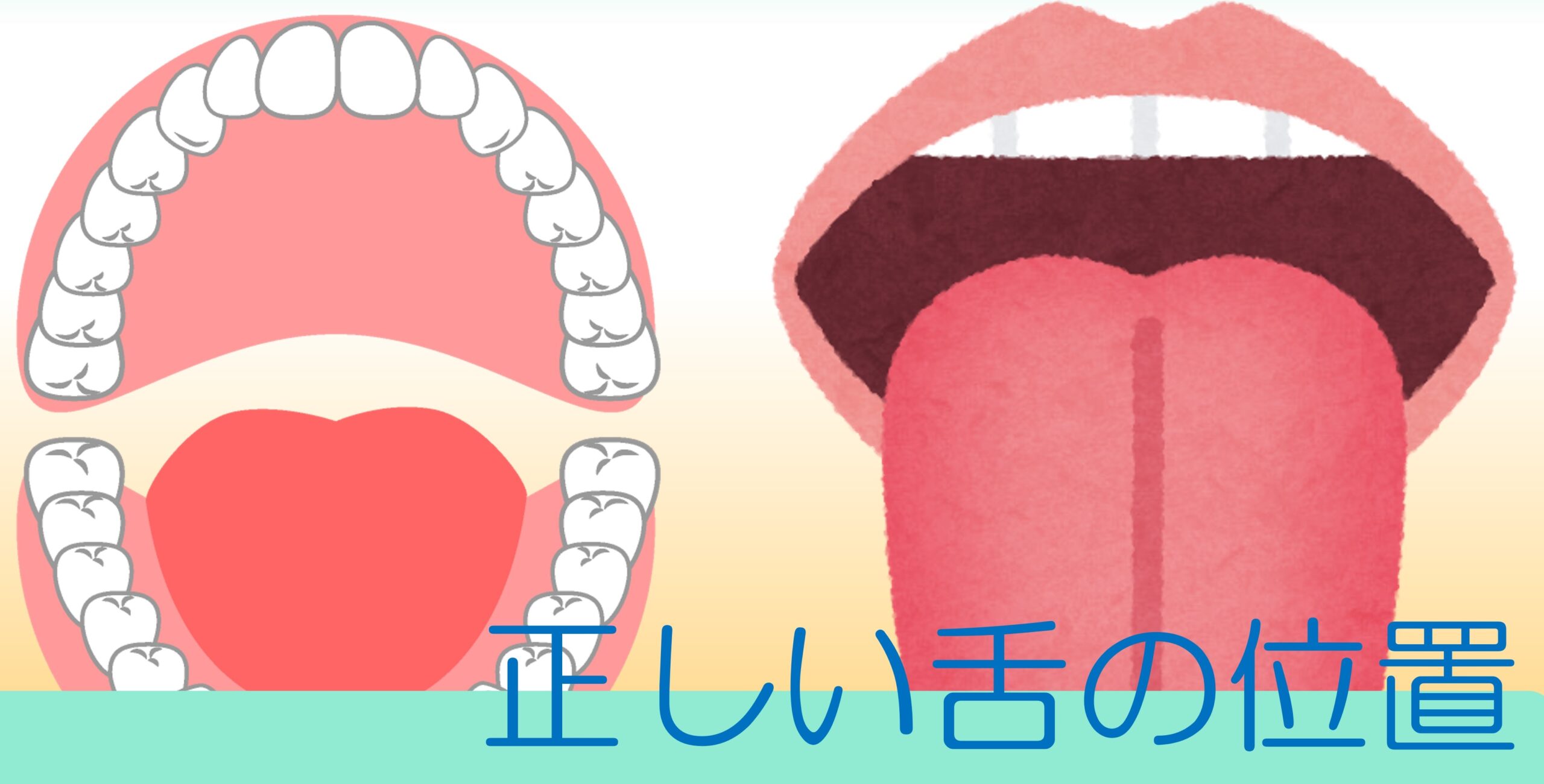 あなたの舌は口に対して大きすぎることがありますか?